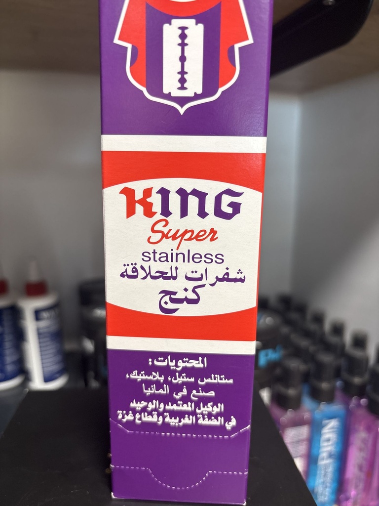شفرات كنج للحلاقة
